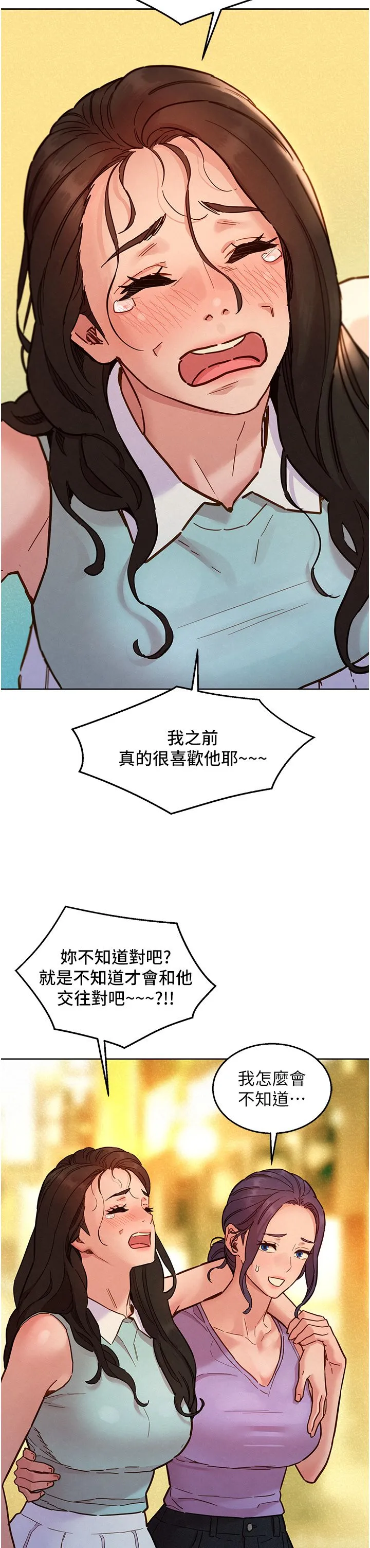 友情万睡 第97話-你今晚留下來陪我好嗎? 第8页