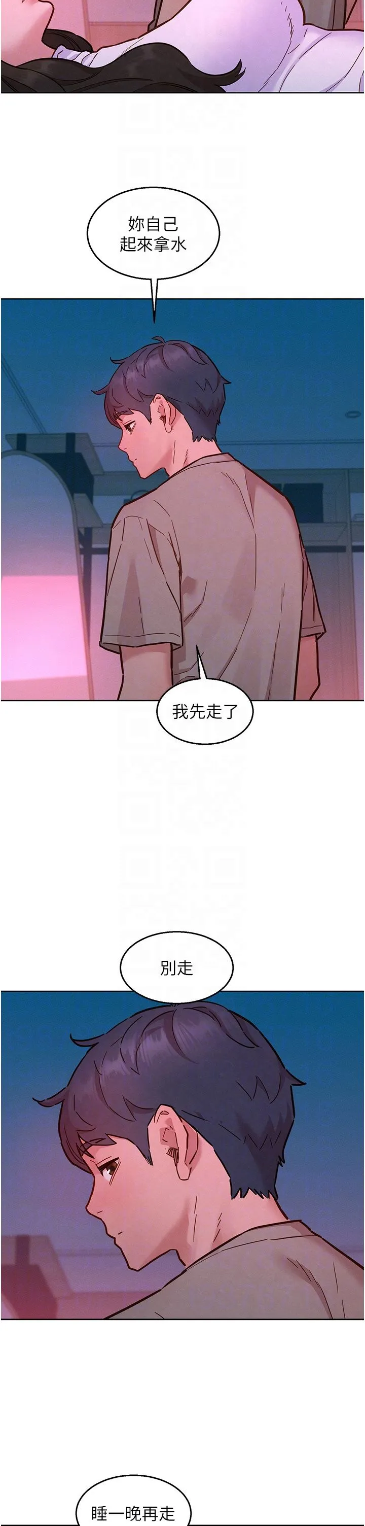 友情万睡 第97話-你今晚留下來陪我好嗎? 第24页
