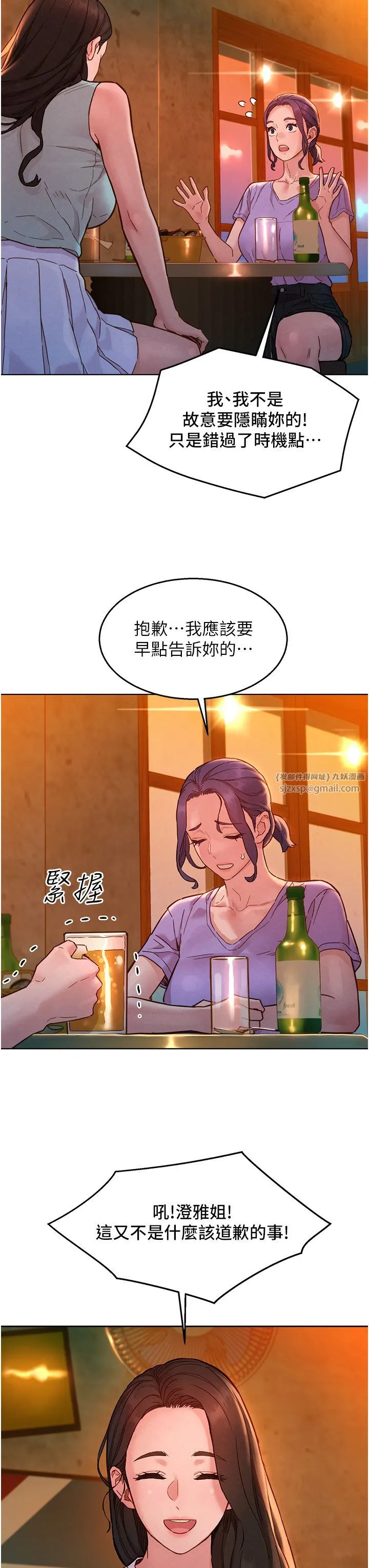 友情万睡 第97話-你今晚留下來陪我好嗎? 第5页