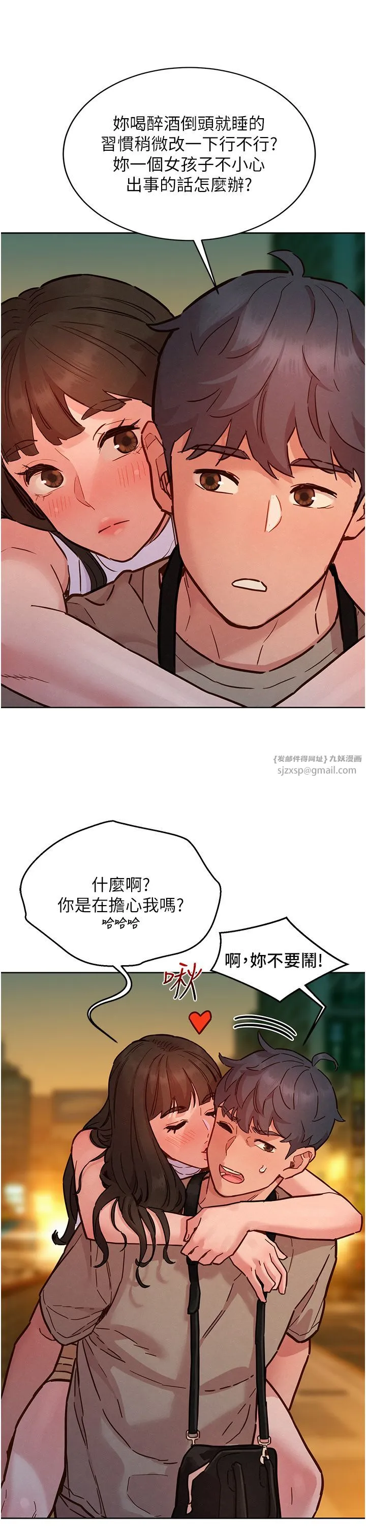 友情万睡 第97話-你今晚留下來陪我好嗎? 第19页