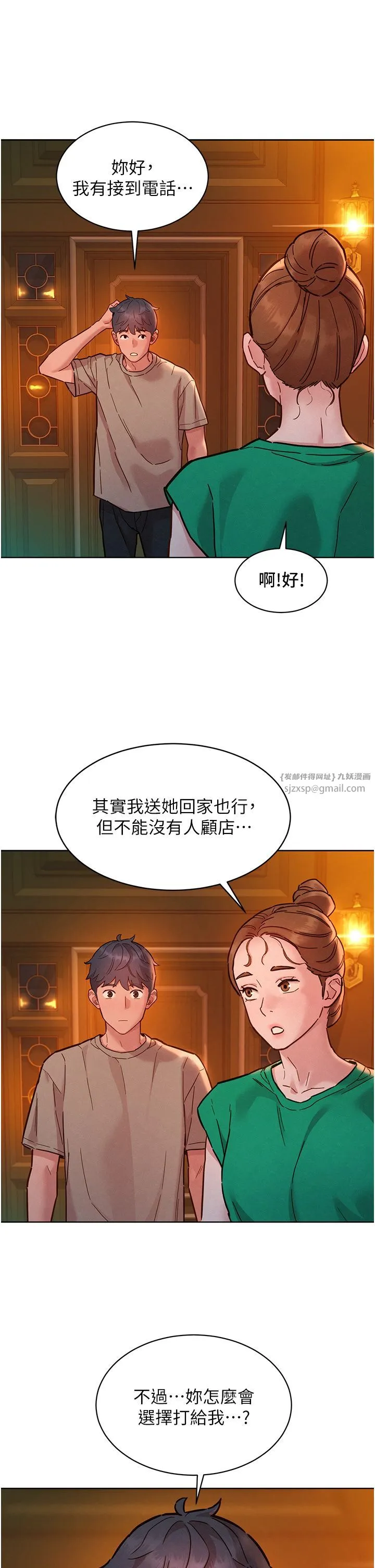 友情万睡 第97話-你今晚留下來陪我好嗎? 第11页