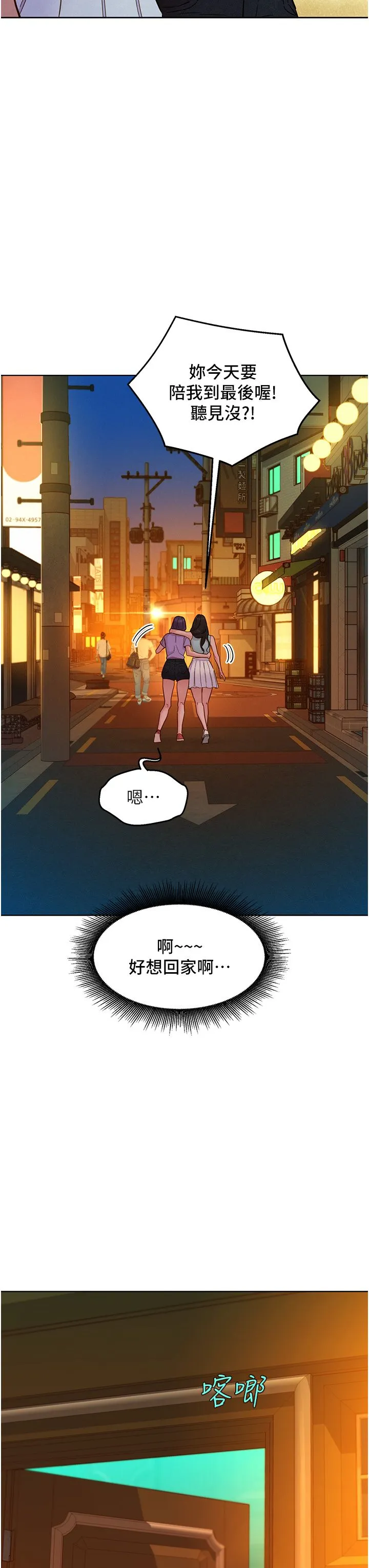 友情万睡 第97話-你今晚留下來陪我好嗎? 第9页