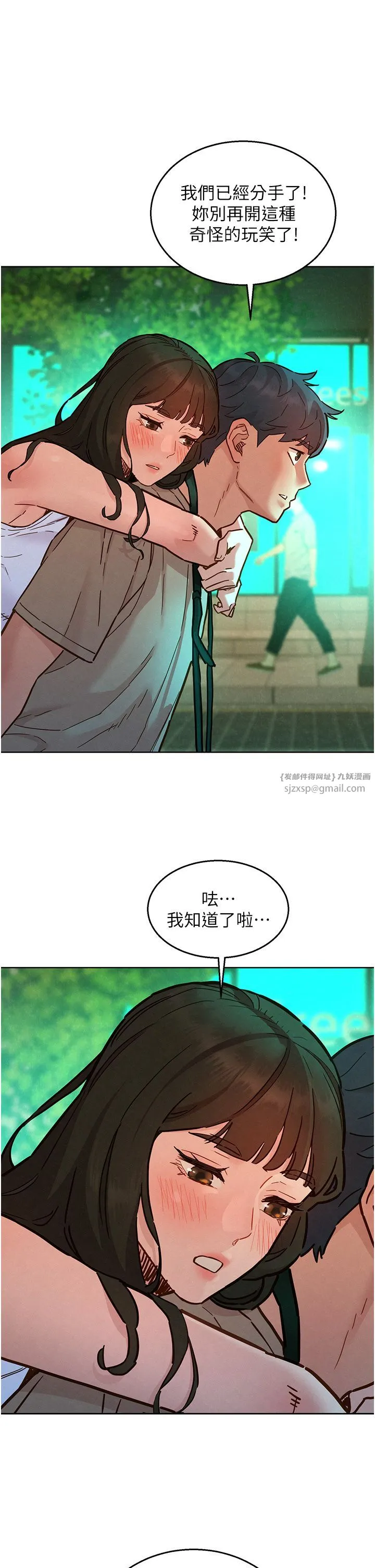 友情万睡 第97話-你今晚留下來陪我好嗎? 第20页