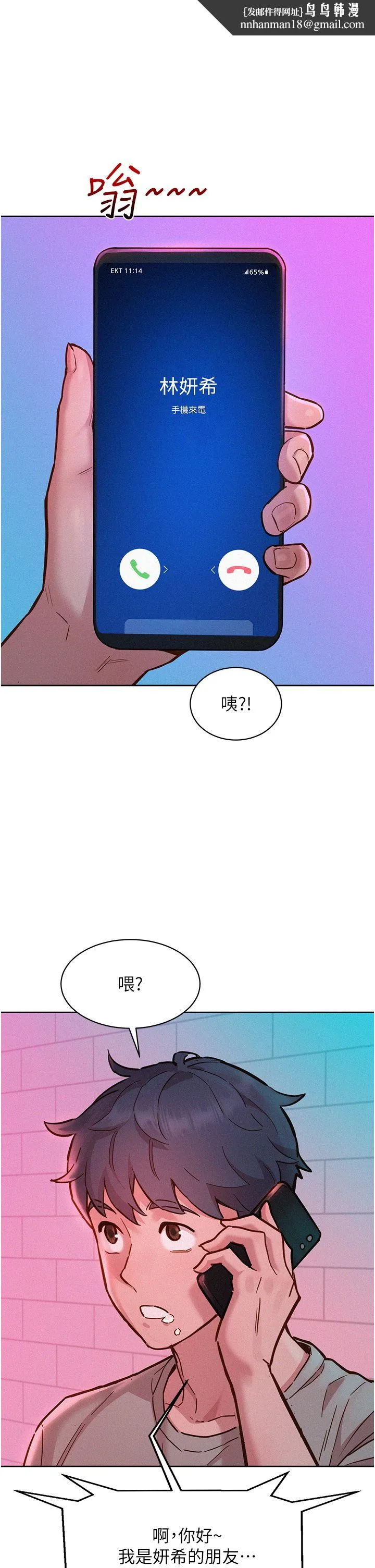 友情万睡 第97話-你今晚留下來陪我好嗎? 第1页