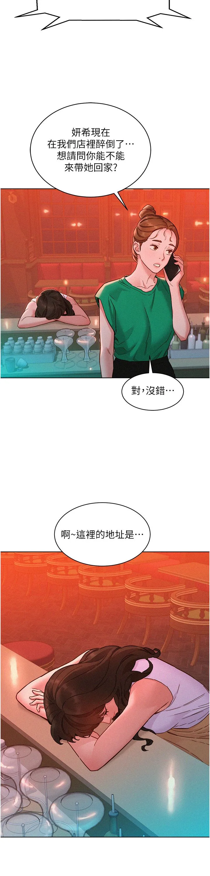 友情万睡 第97話-你今晚留下來陪我好嗎? 第2页
