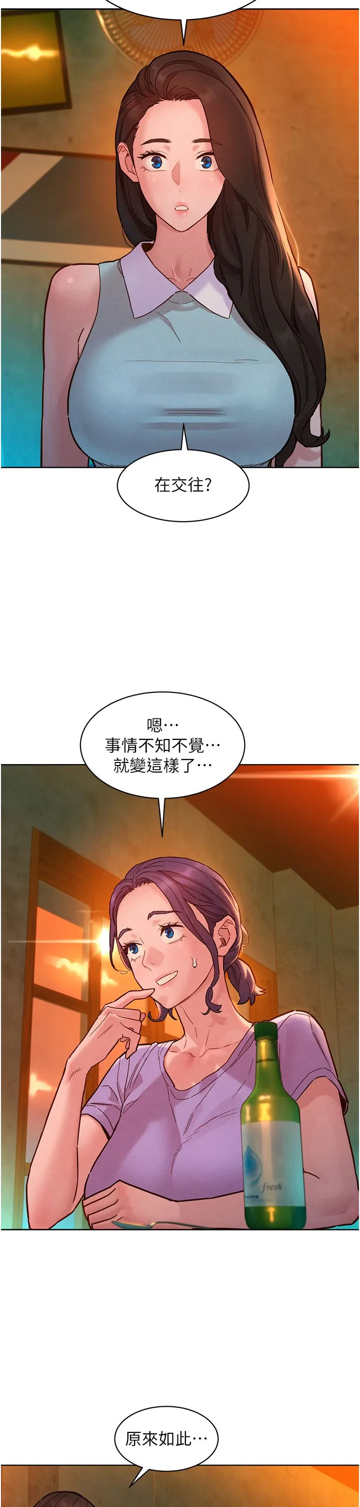 友情万睡 第97話-你今晚留下來陪我好嗎? 第4页