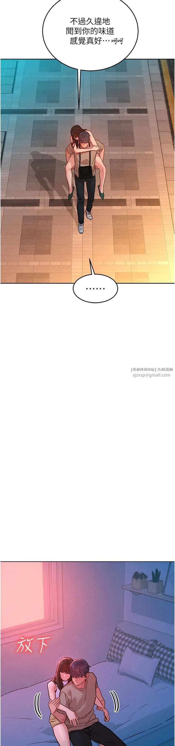 友情万睡 第97話-你今晚留下來陪我好嗎? 第21页