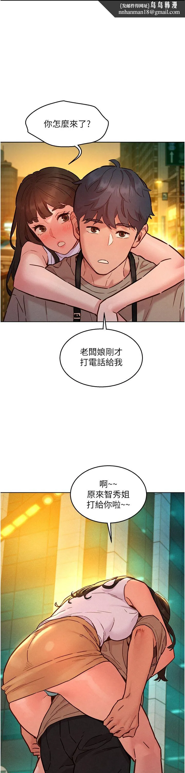友情万睡 第97話-你今晚留下來陪我好嗎? 第16页
