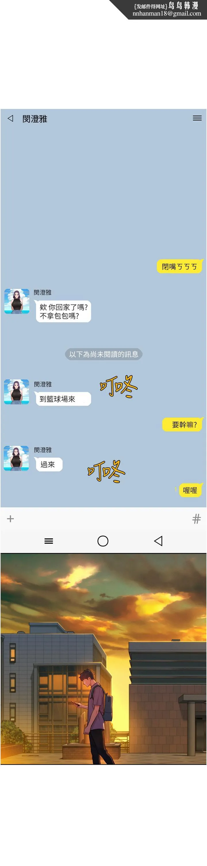 友情万睡 第14话-夜店妹的邀约 第1页