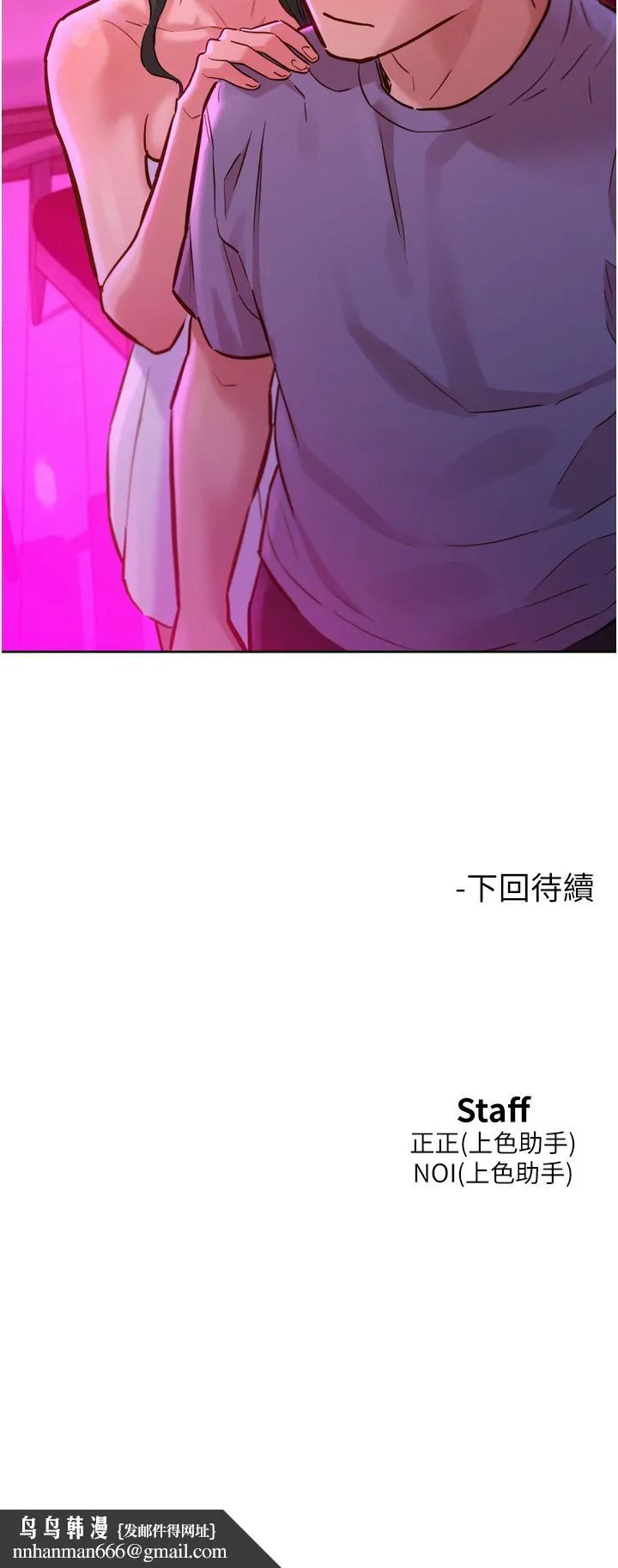 友情万睡 第14话-夜店妹的邀约 第39页