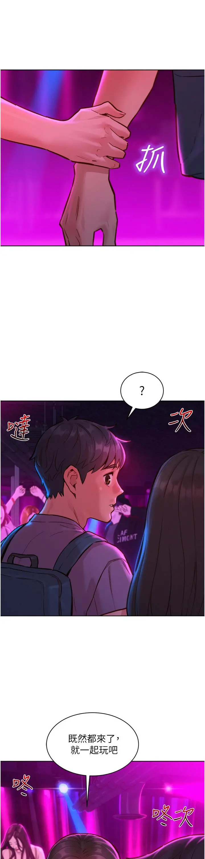 友情万睡 第14话-夜店妹的邀约 第26页