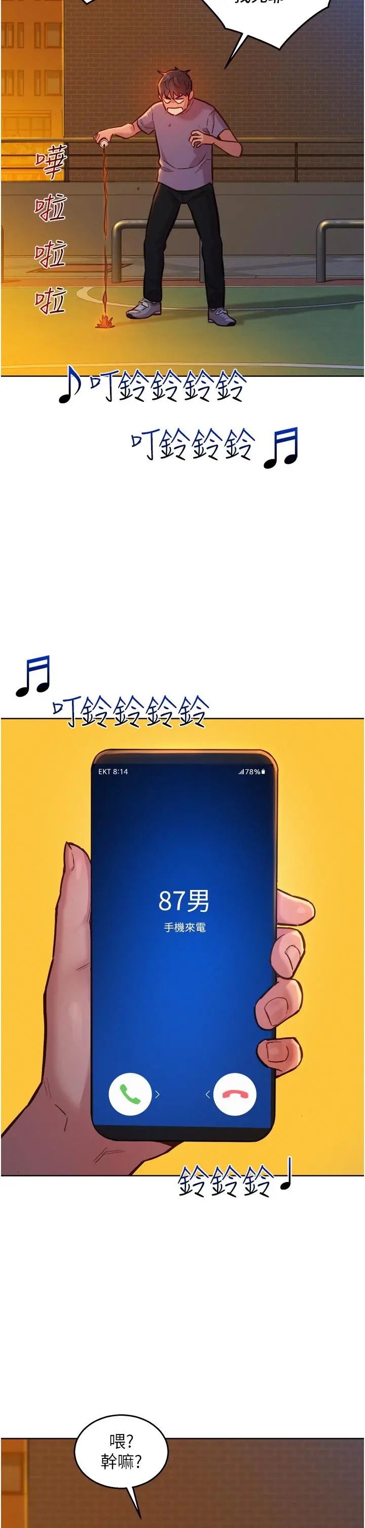 友情万睡 第14话-夜店妹的邀约 第19页