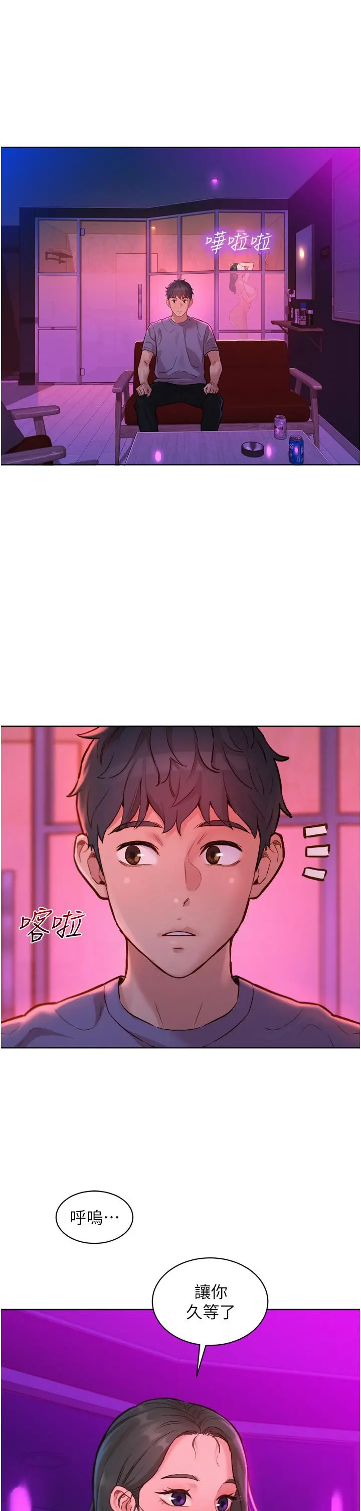 友情万睡 第14话-夜店妹的邀约 第36页