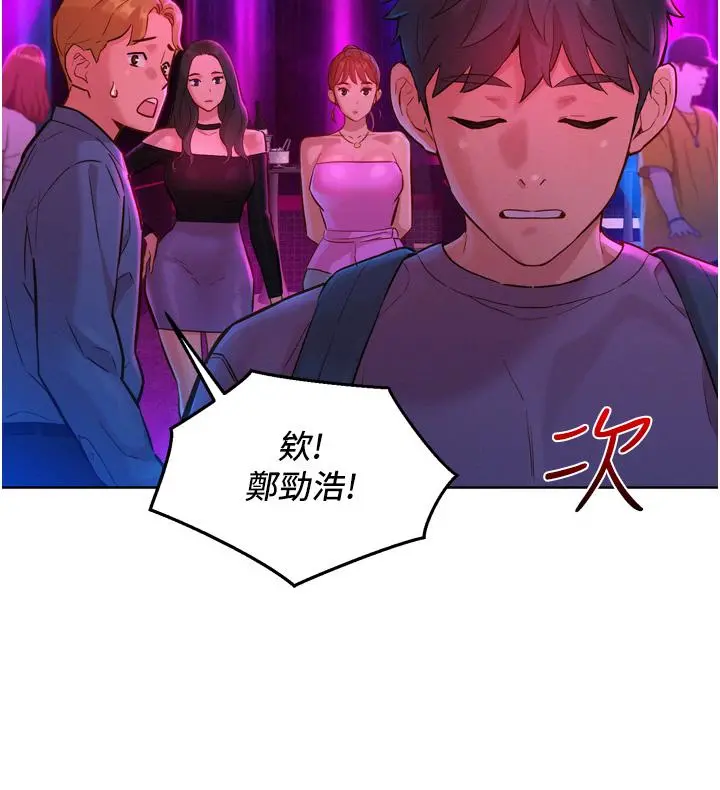 友情万睡 第14话-夜店妹的邀约 第25页