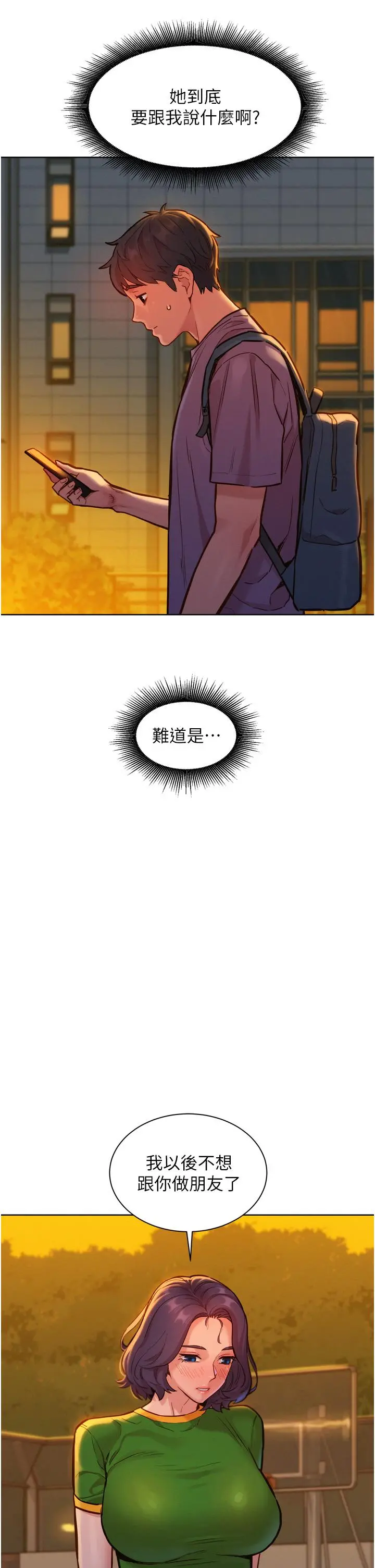 友情万睡 第14话-夜店妹的邀约 第2页