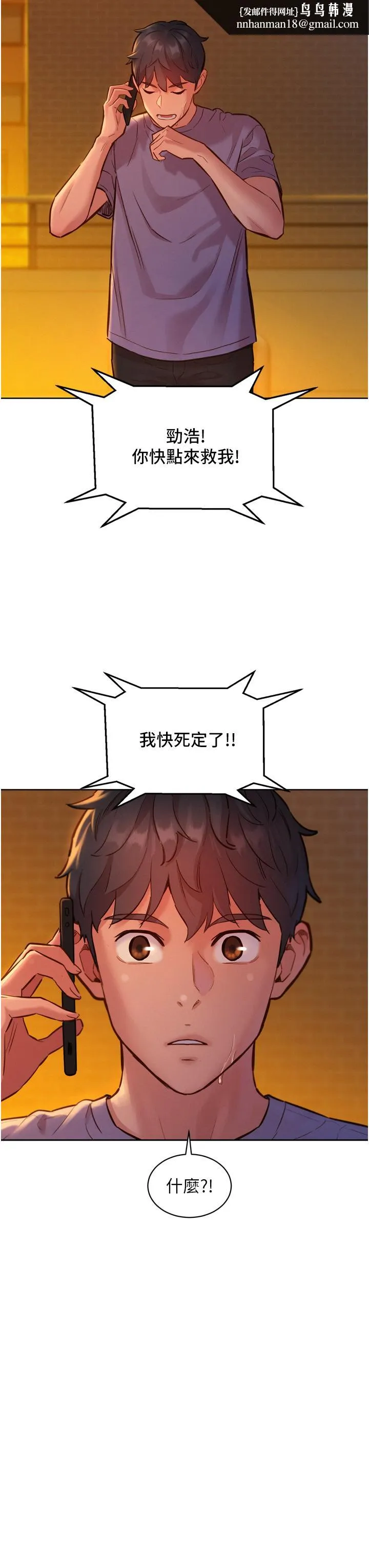 友情万睡 第14话-夜店妹的邀约 第20页