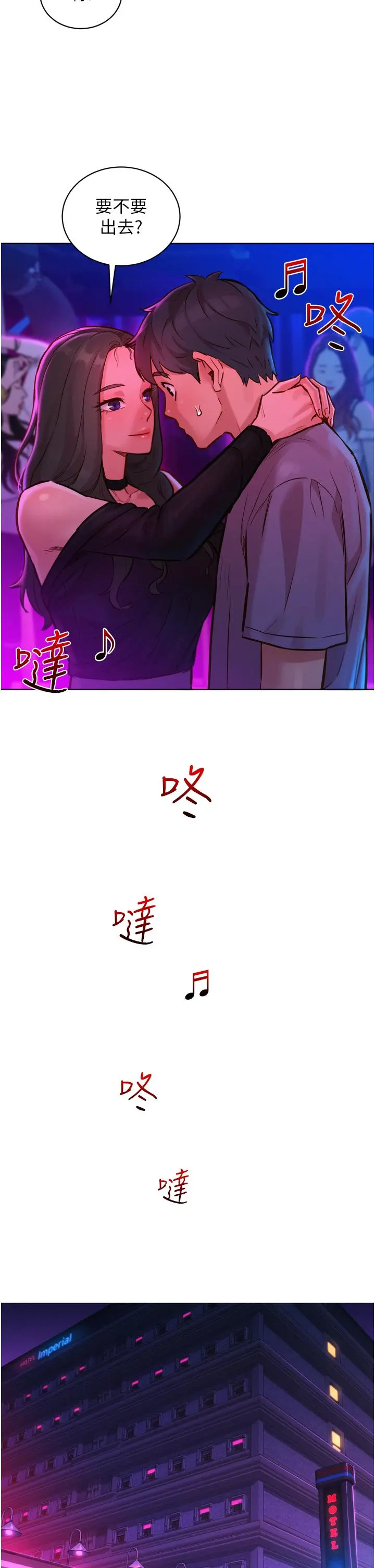 友情万睡 第14话-夜店妹的邀约 第34页