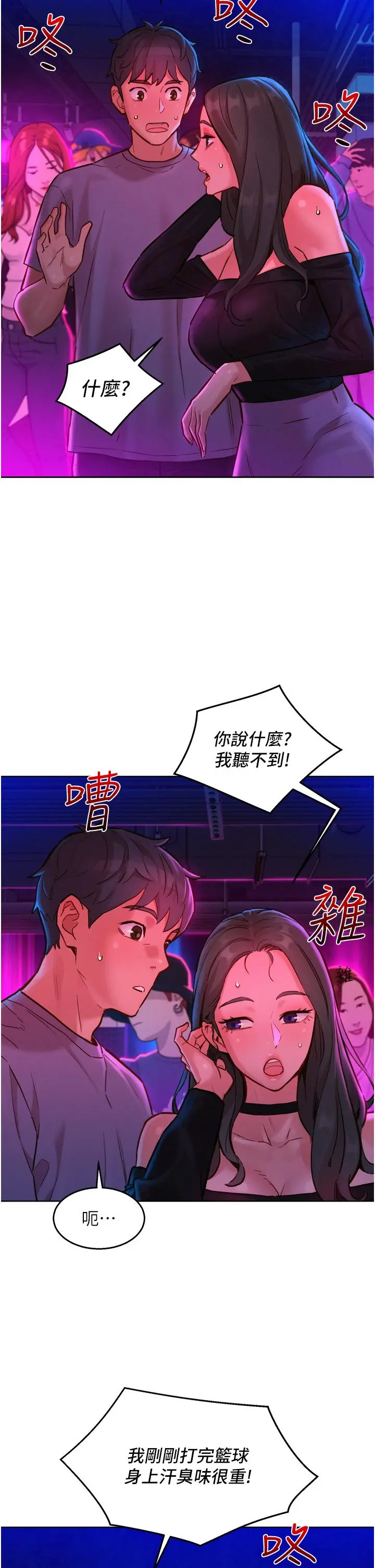 友情万睡 第14话-夜店妹的邀约 第30页