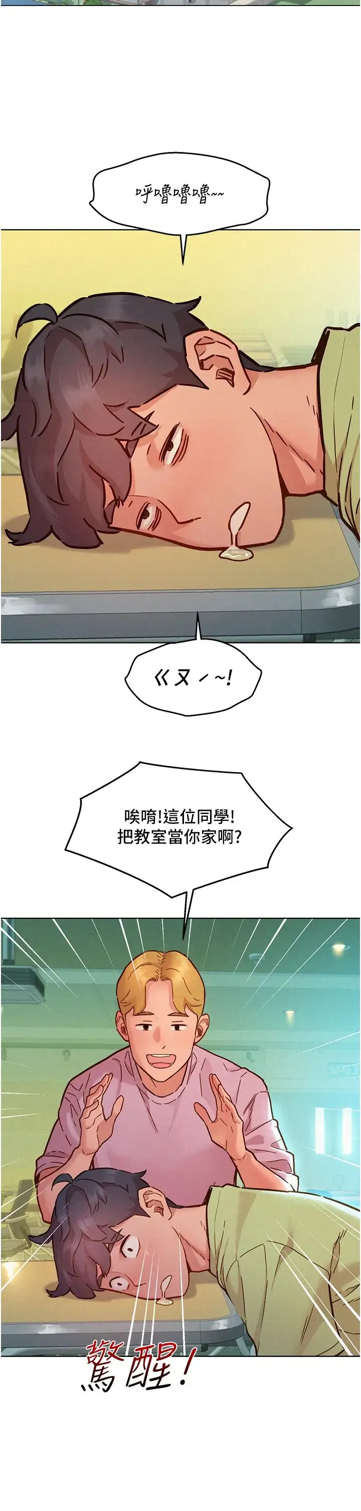 友情万睡 第86話-出爾反爾的渣男! 第37页