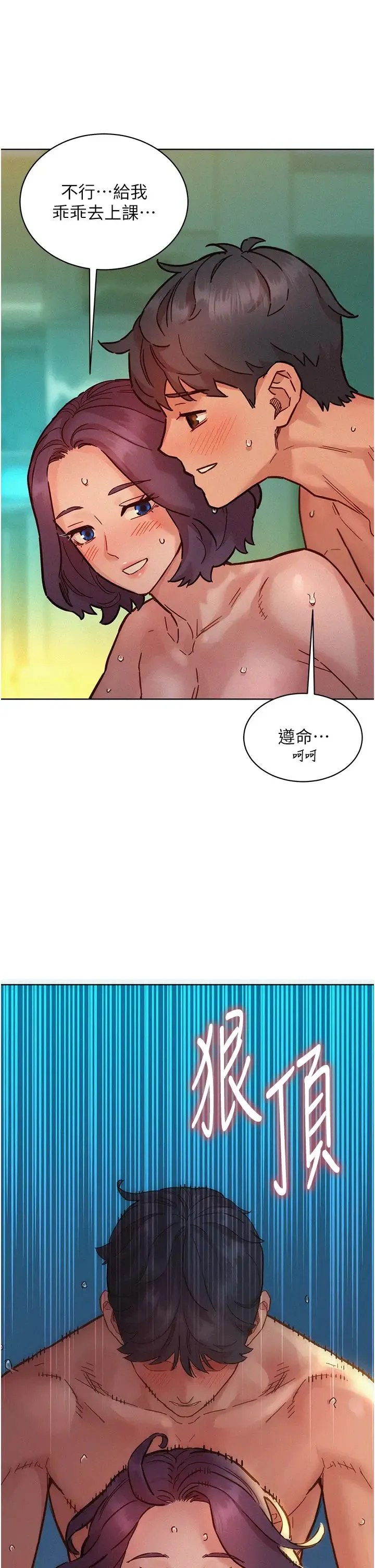 友情万睡 第86話-出爾反爾的渣男! 第9页