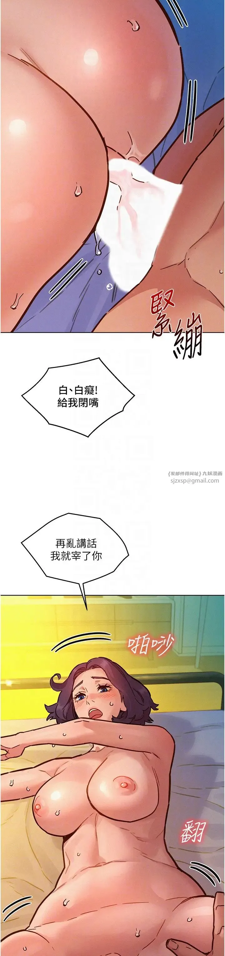 友情万睡 第86話-出爾反爾的渣男! 第22页