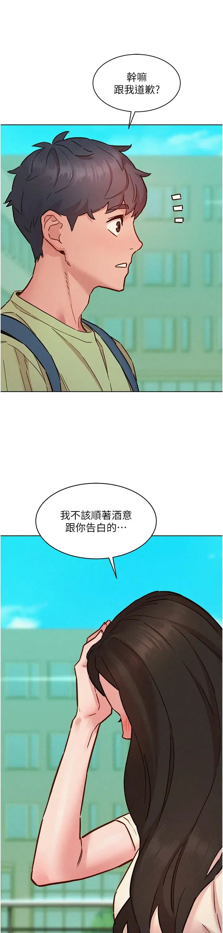 友情万睡 第86話-出爾反爾的渣男! 第44页