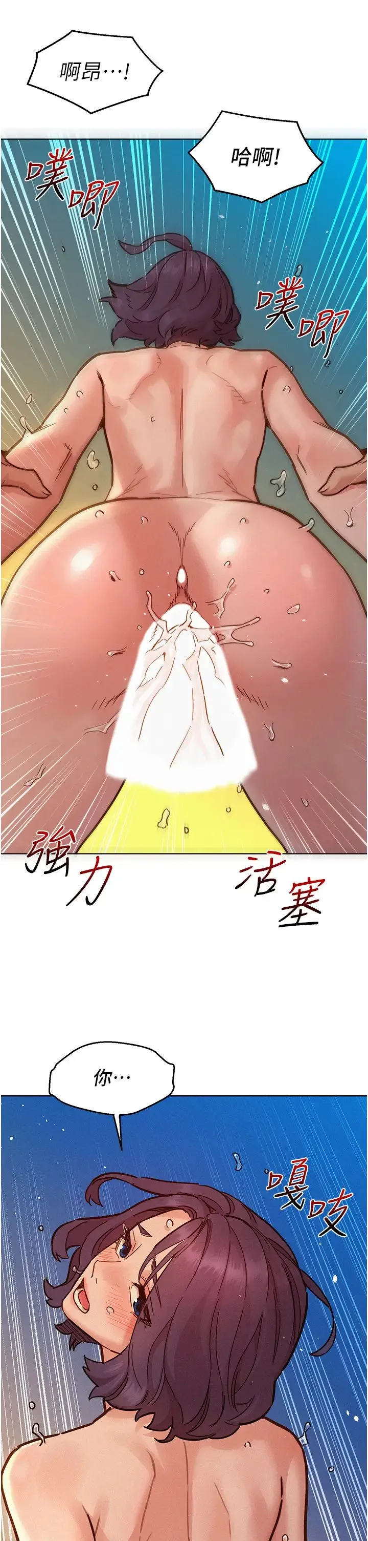 友情万睡 第86話-出爾反爾的渣男! 第16页