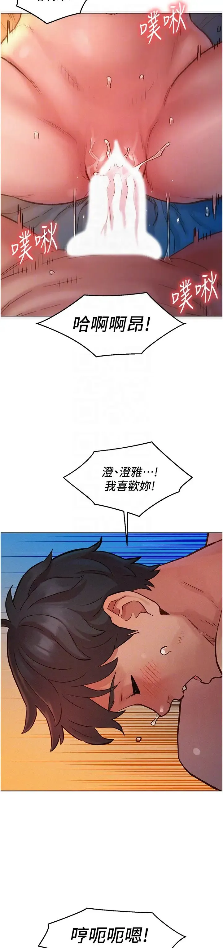 友情万睡 第86話-出爾反爾的渣男! 第26页