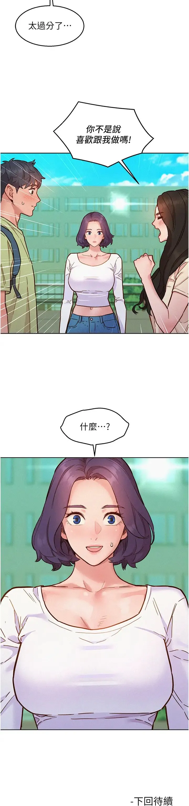 友情万睡 第86話-出爾反爾的渣男! 第50页