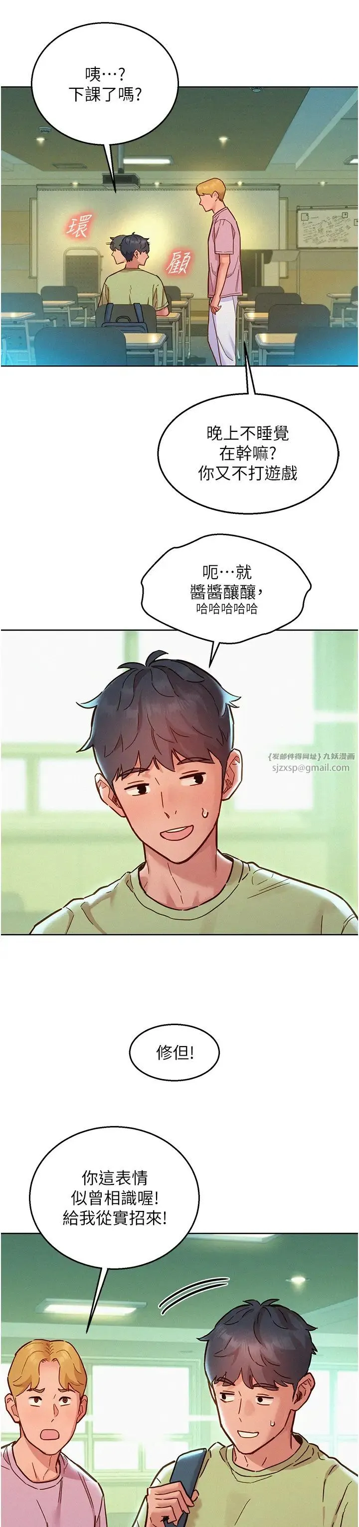 友情万睡 第86話-出爾反爾的渣男! 第38页