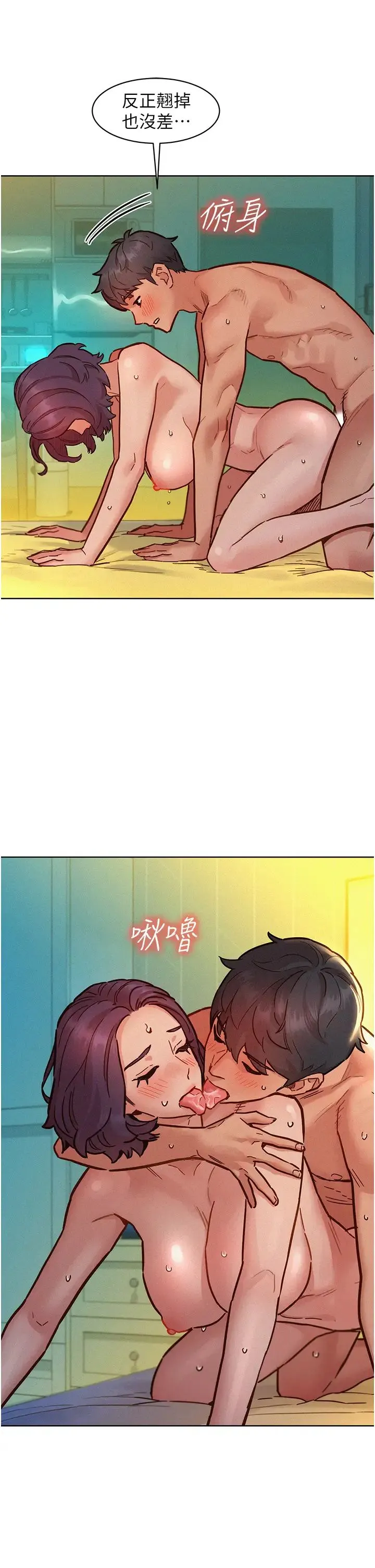 友情万睡 第86話-出爾反爾的渣男! 第8页