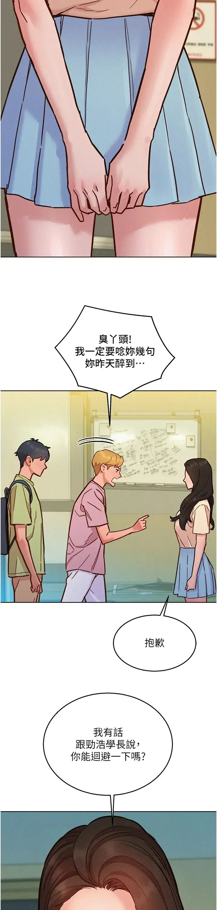 友情万睡 第86話-出爾反爾的渣男! 第41页