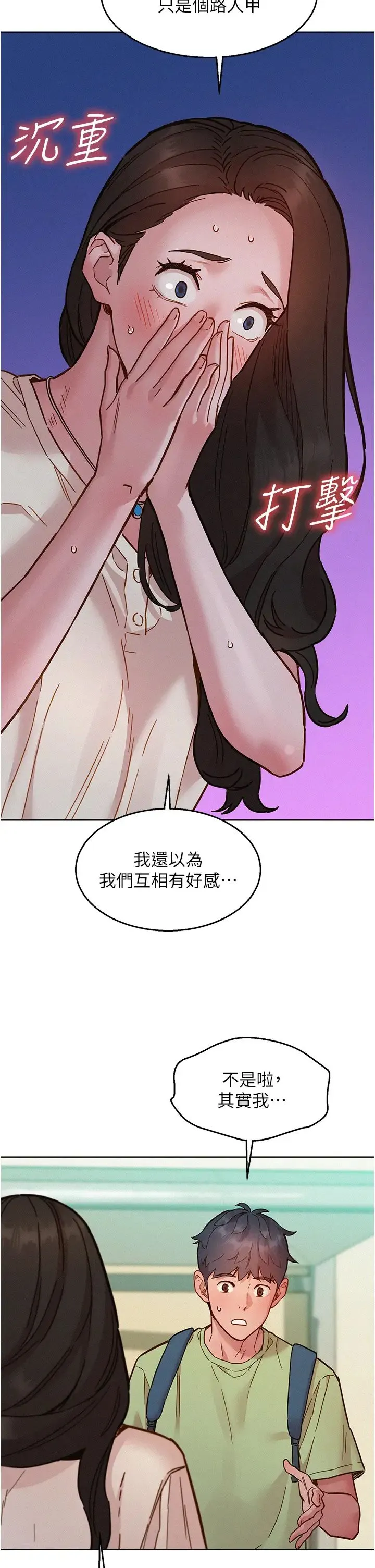 友情万睡 第86話-出爾反爾的渣男! 第49页