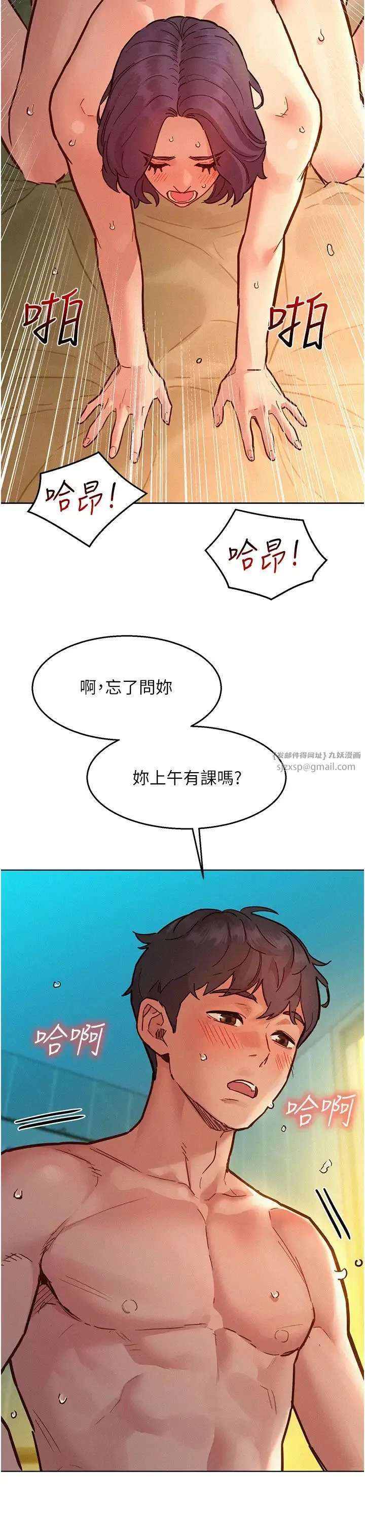友情万睡 第86話-出爾反爾的渣男! 第5页