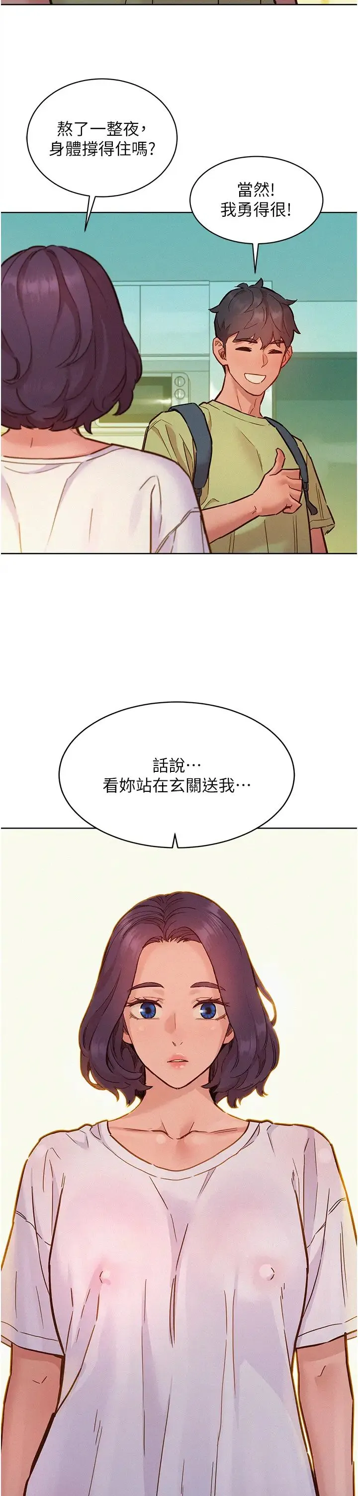 友情万睡 第86話-出爾反爾的渣男! 第33页