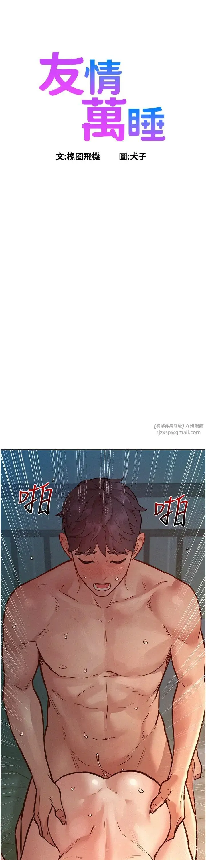 友情万睡 第86話-出爾反爾的渣男! 第4页
