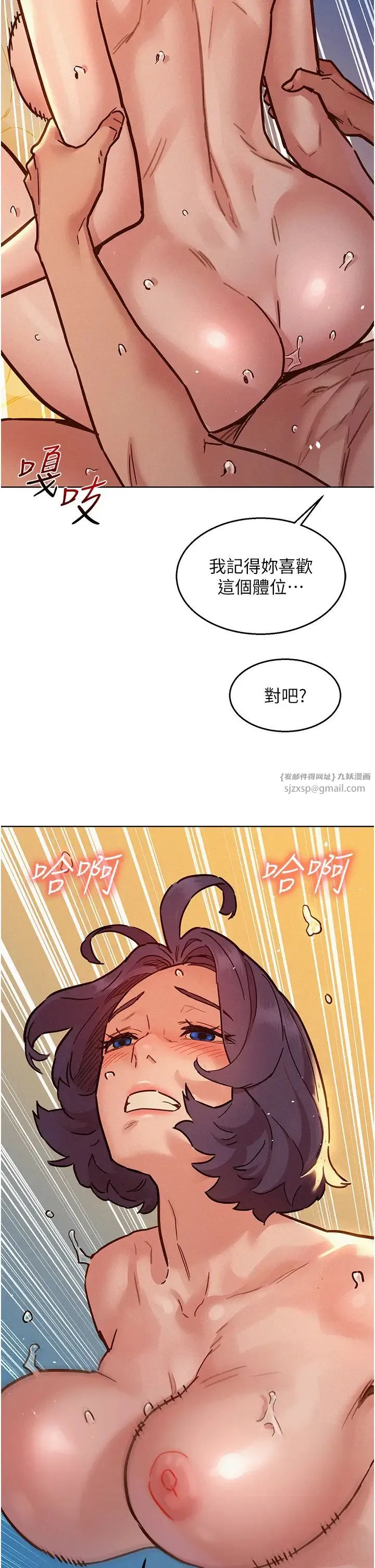 友情万睡 第86話-出爾反爾的渣男! 第17页