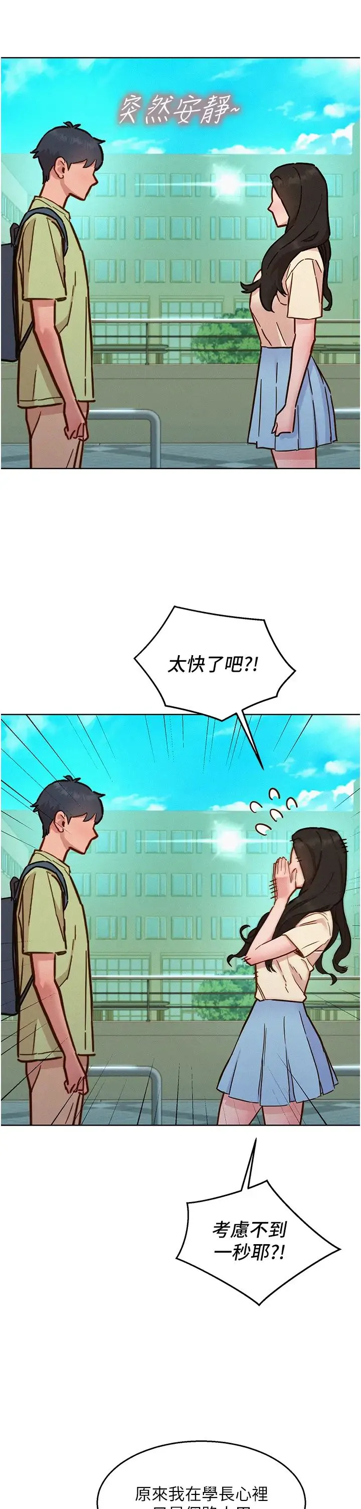 友情万睡 第86話-出爾反爾的渣男! 第48页