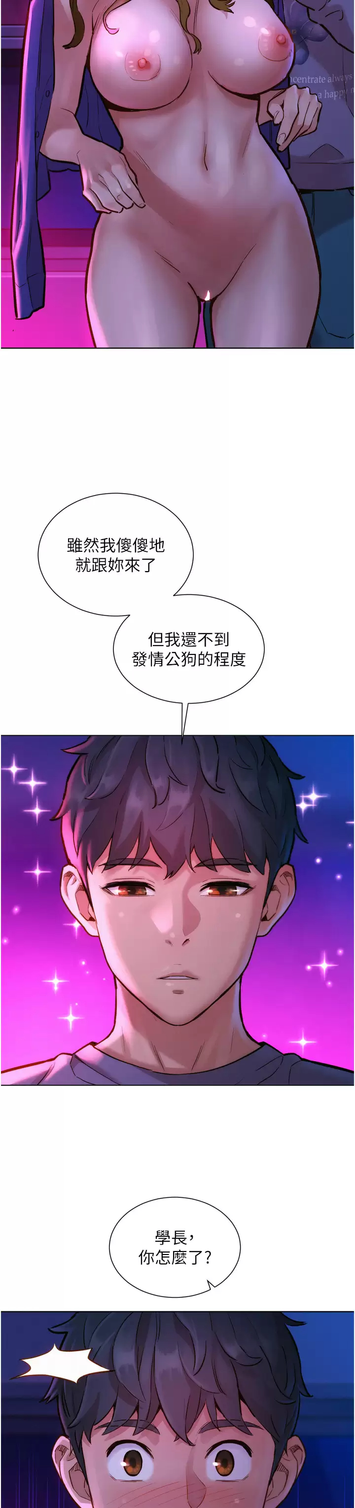 友情万睡 第9话-抗拒不了的Q弹蜜鲍 第3页