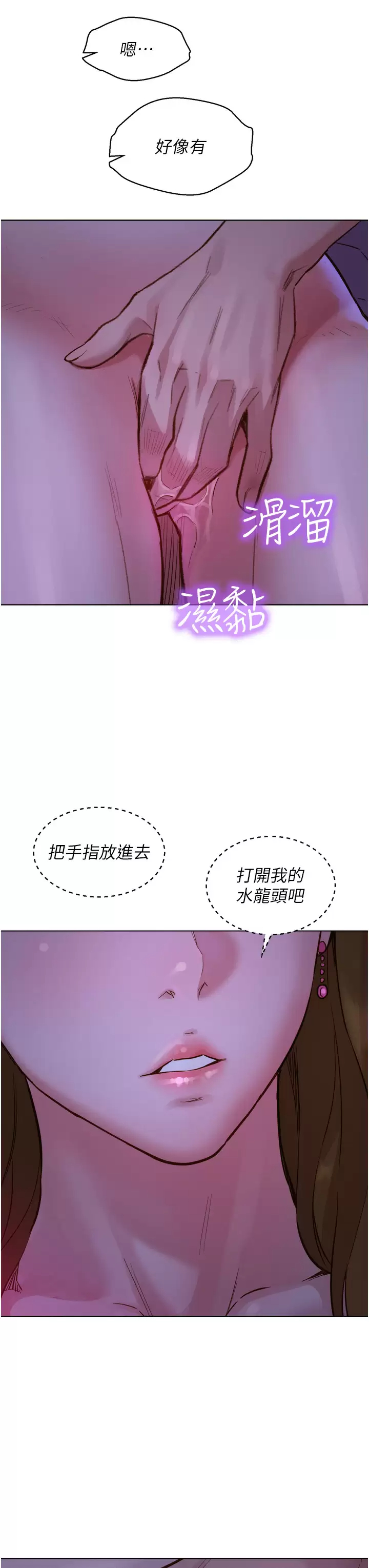 友情万睡 第9话-抗拒不了的Q弹蜜鲍 第11页