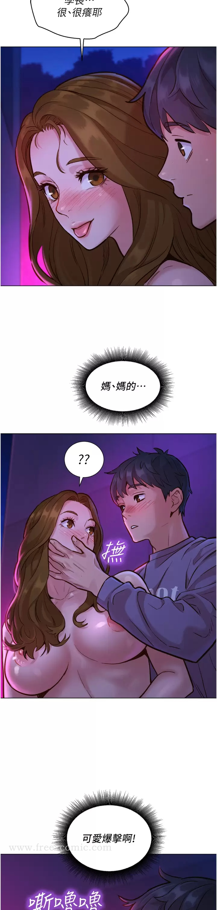 友情万睡 第9话-抗拒不了的Q弹蜜鲍 第17页