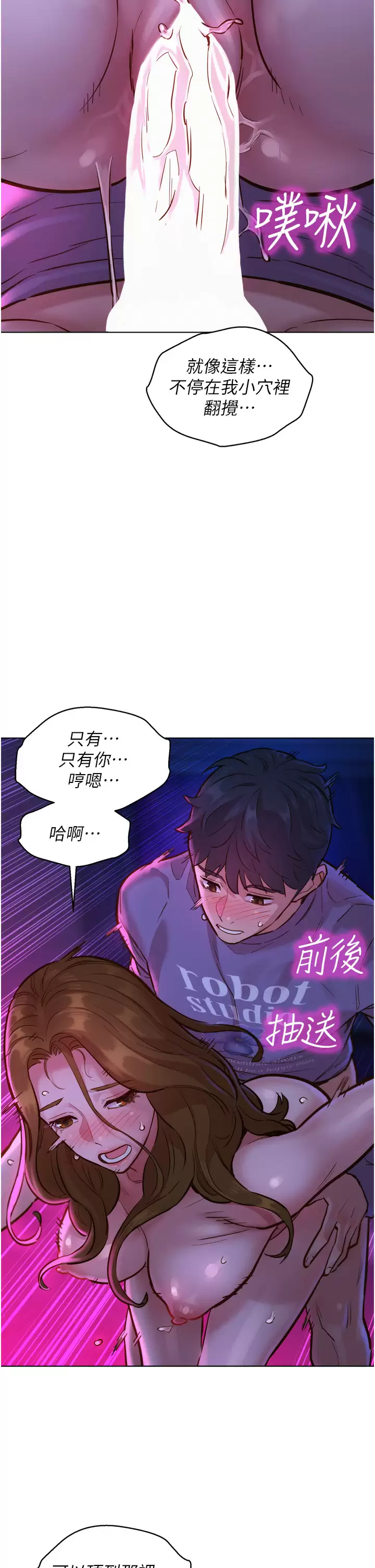 友情万睡 第9话-抗拒不了的Q弹蜜鲍 第29页