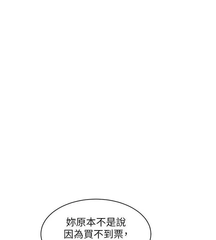友情万睡 最終話-曾經的好友 第121页