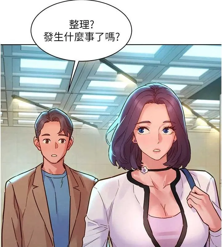 友情万睡 最終話-曾經的好友 第124页