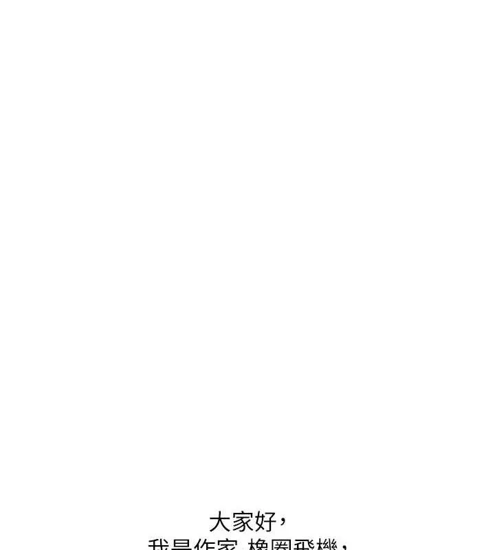 友情万睡 最終話-曾經的好友 第143页