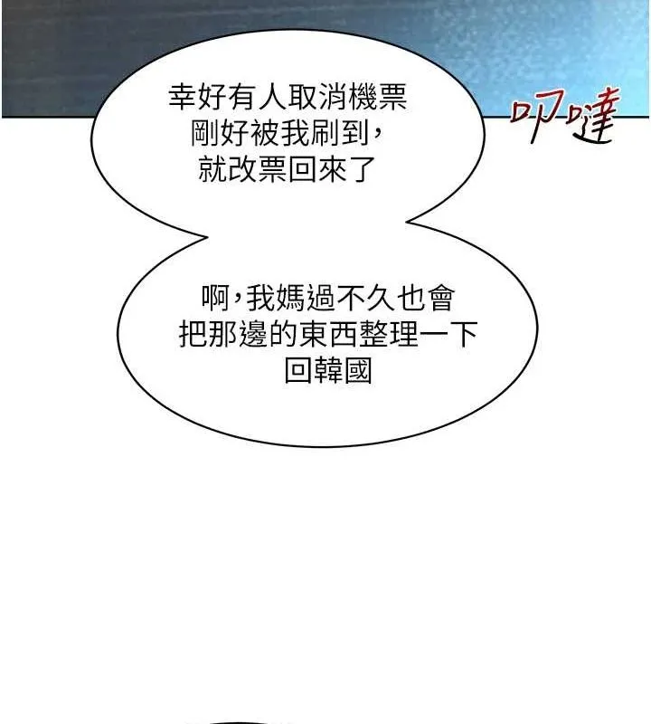 友情万睡 最終話-曾經的好友 第123页