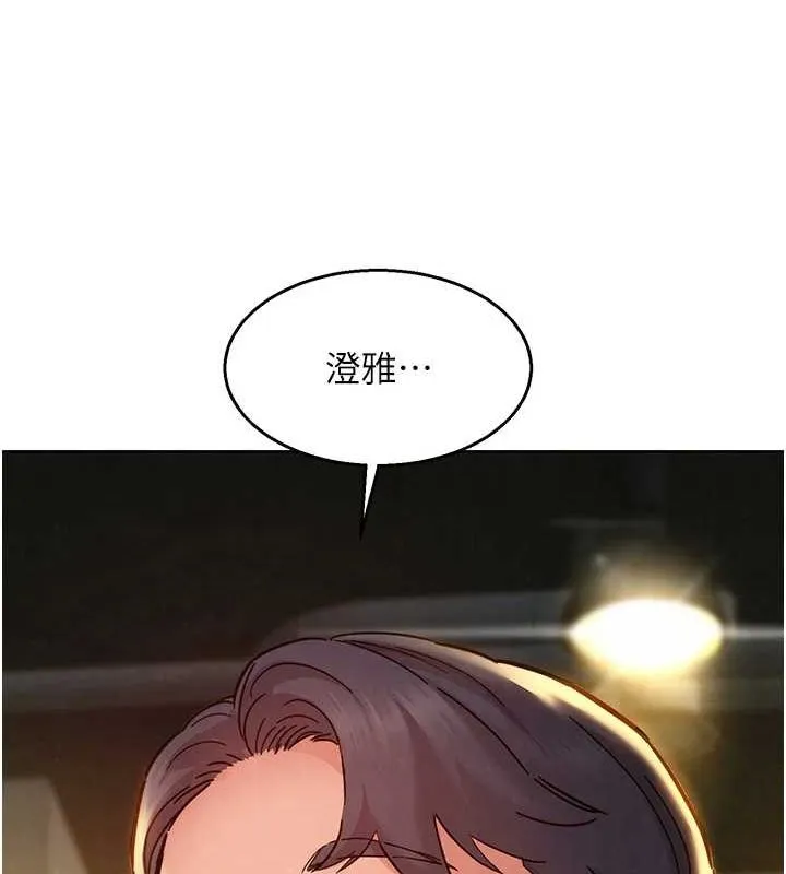 友情万睡 最終話-曾經的好友 第110页