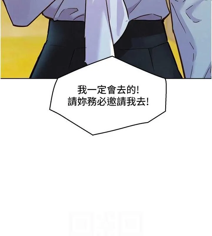 友情万睡 最終話-曾經的好友 第91页