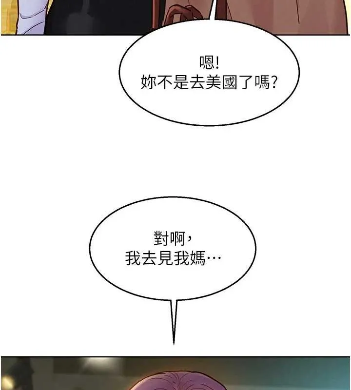 友情万睡 最終話-曾經的好友 第108页