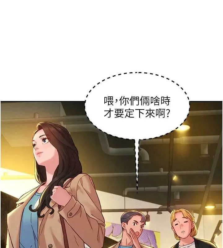 友情万睡 最終話-曾經的好友 第97页